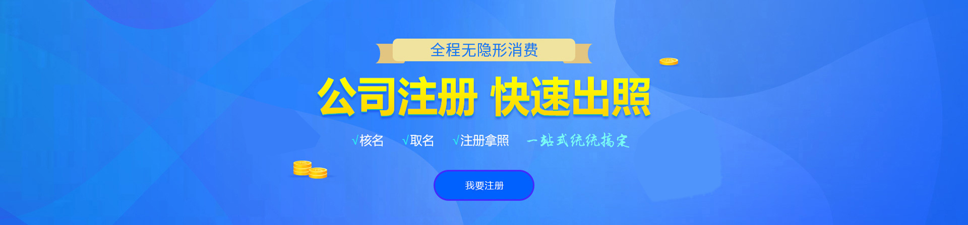 横县注册公司网